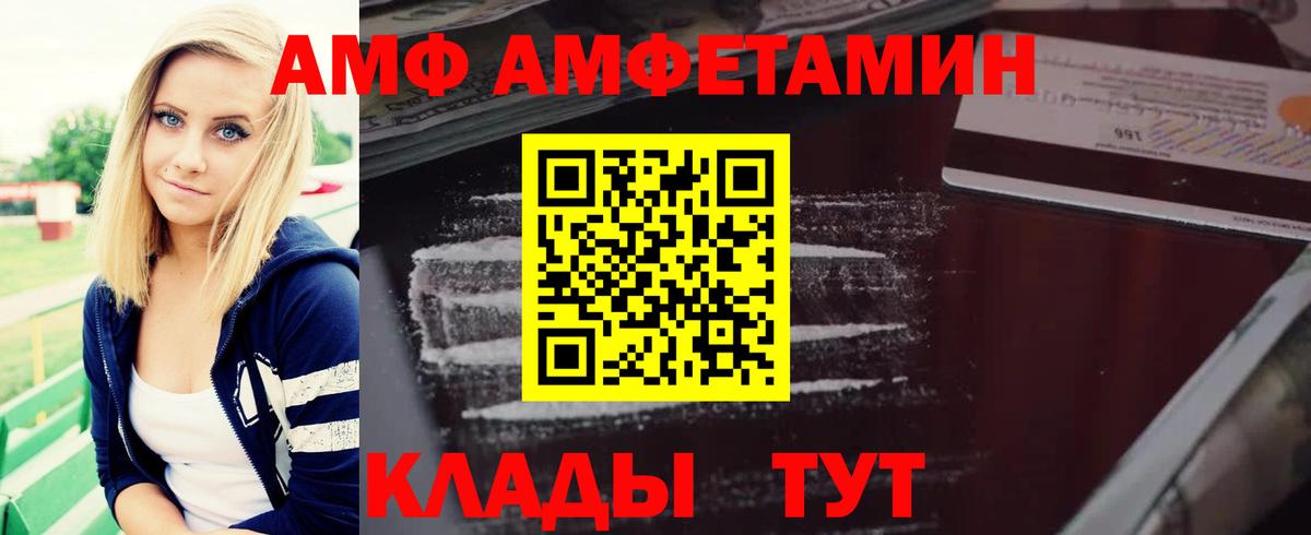 Каменск-Шахтинский  Amphetamine  Вход с VPN  АМФ VHQ 