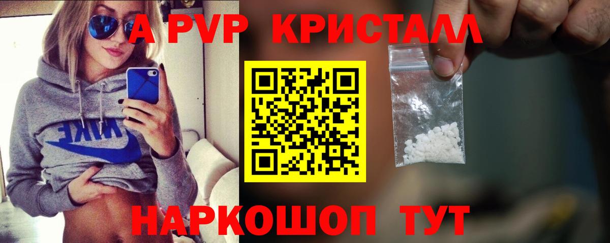 Alpha-PVP кристаллы Каменск-Шахтинский