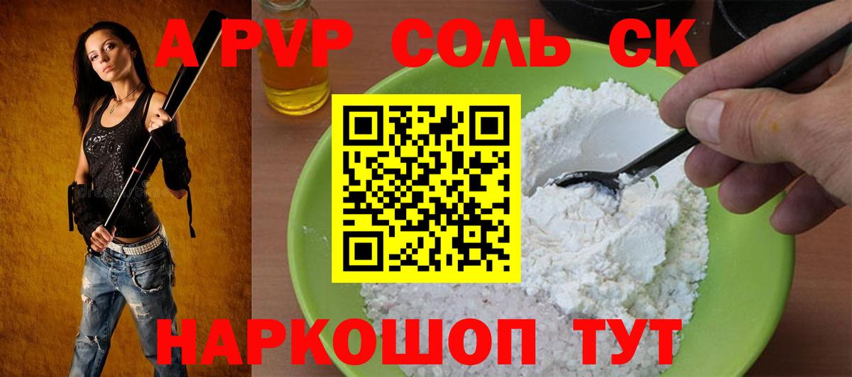 Alpha-PVP СК КРИС  Alpha PVP Соль  Каменск-Шахтинский  Alpha-PVP  Alfa_PVP СК КРИС  Вход с VPN 