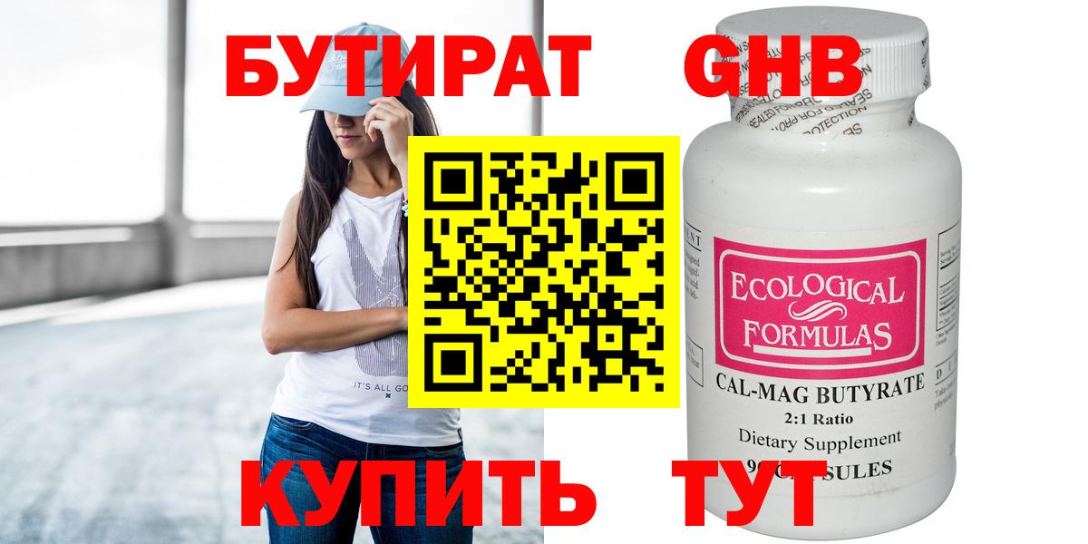 Бутират бутик  Вход с VPN  Каменск-Шахтинский 