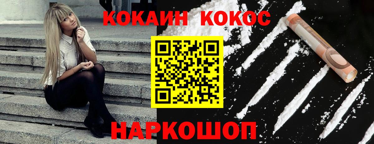 Каменск-Шахтинский  КОКАИН 97%  Кокаин FishScale  Вход с VPN 
