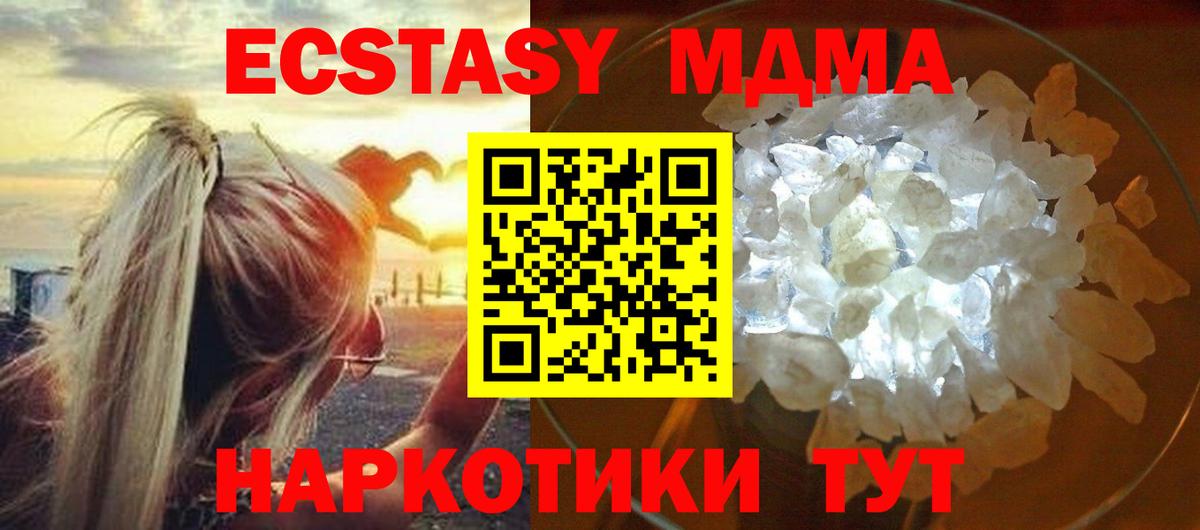МДМА crystal  Вход с VPN  MDMA кристаллы  Каменск-Шахтинский 