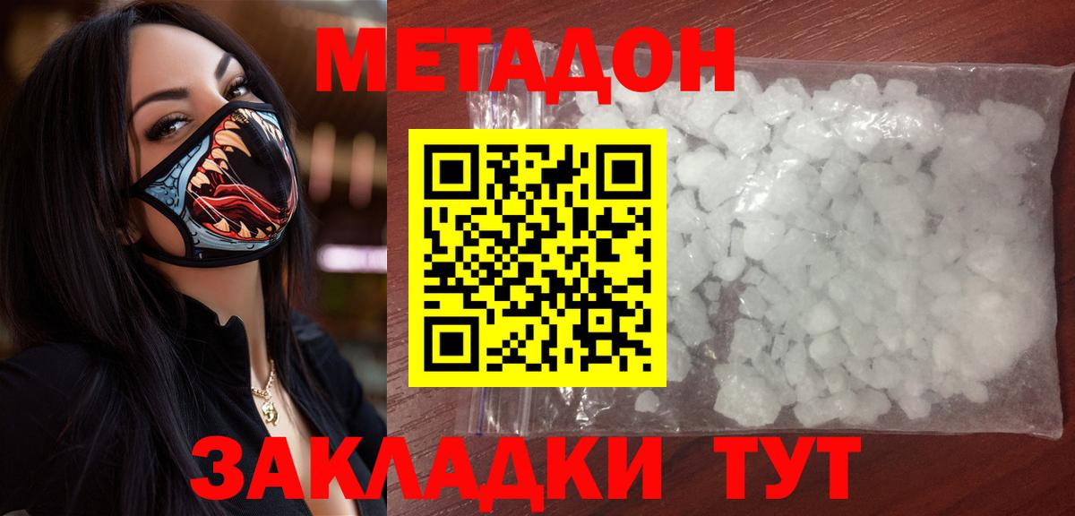 МЕТАДОН methadone Каменск-Шахтинский