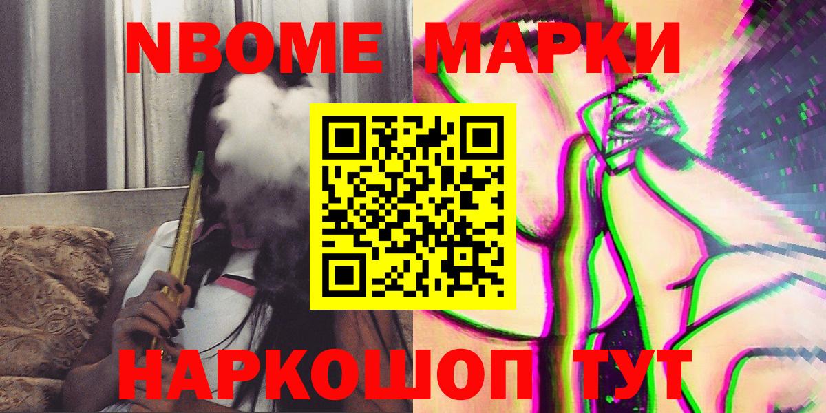 Наркотические марки 1500мкг Каменск-Шахтинский